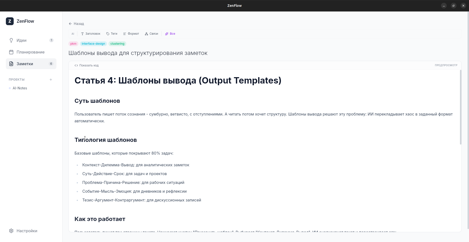 Интерфейс заметки с умными помощниками