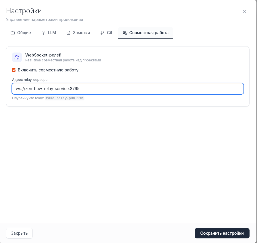 Совместная работа